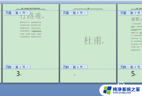 word怎么单独删除页码 单独删除一页的页码步骤