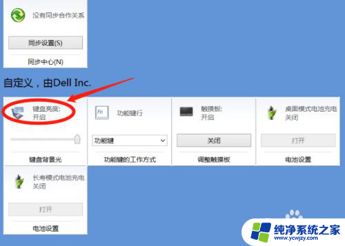戴尔键盘可以亮吗 戴尔台式机键盘灯如何设置