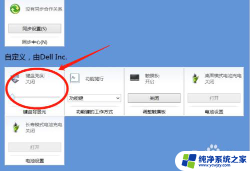 戴尔键盘可以亮吗 戴尔台式机键盘灯如何设置