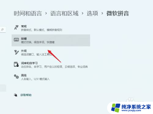 怎样取消联想win11输入法切换 win11禁用shift键切换中英文输入法