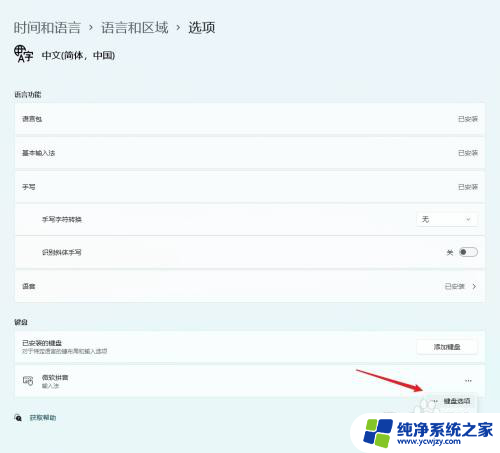 怎样取消联想win11输入法切换 win11禁用shift键切换中英文输入法