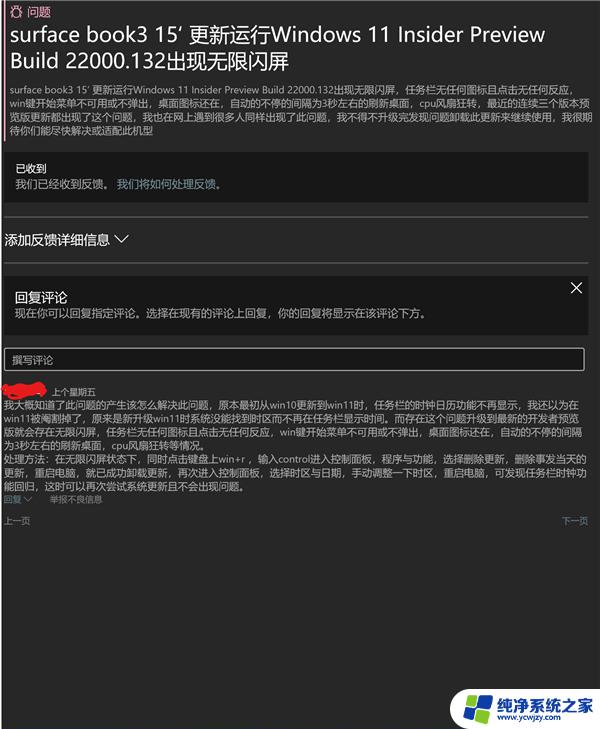 win11无限闪屏什么都打不开 Win11电脑开机后一直闪屏无法正常使用怎么办