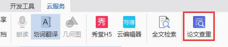 wps论文小助手在哪儿 wps论文小助手使用教程