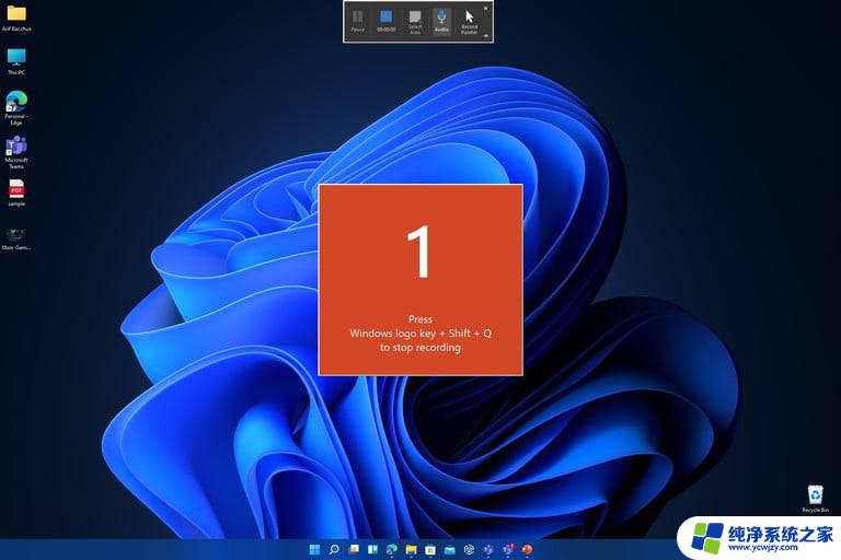 win11怎么屏幕录制 Windows 11如何录制屏幕