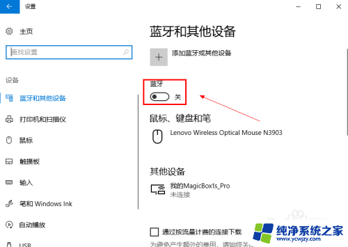 笔记本添加蓝牙音箱 笔记本蓝牙音箱连接教程