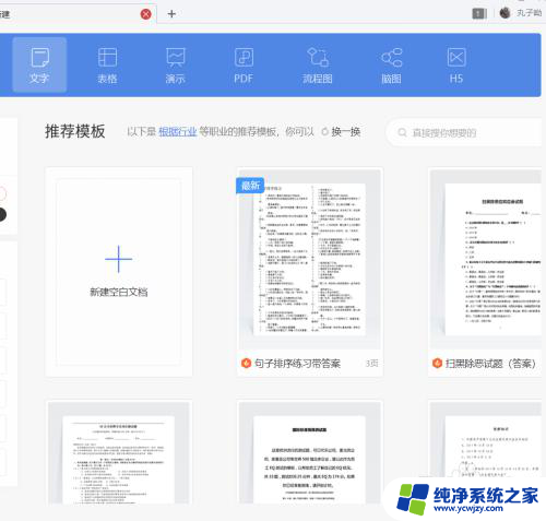 怎么用wps打开word文档 wps word文件打开方法