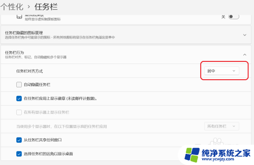 win11状态栏时间居中 Win11任务栏图标居中设置步骤