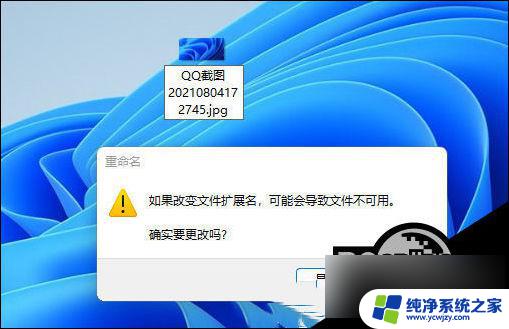 win11文件名后缀怎么改 Win11如何修改文件后缀