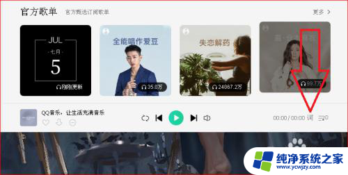 qq音乐电脑歌词怎么显示在桌面 电脑端QQ音乐歌词不显示怎么解决