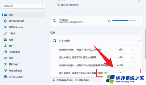 win11不息屏在哪 Win11设置不休眠怎么操作