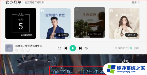 qq音乐电脑歌词怎么显示在桌面 电脑端QQ音乐歌词不显示怎么解决