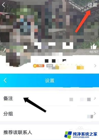 qq好友如何备注名字 手机QQ如何给别人备注