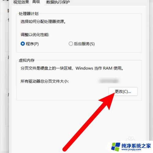 win11更改虚拟内存大小 win11系统虚拟内存大小设置方法