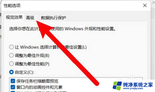 win11更改虚拟内存大小 win11系统虚拟内存大小设置方法