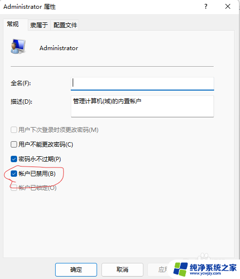 win11账户administator 如何在Windows11系统中开启admin账户