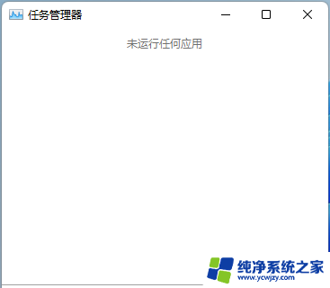 win11电脑左下角图标不折叠 Win11右下角图标折叠不见了怎么恢复