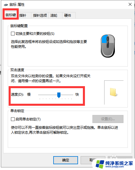 win10如何设置双击打开 win10如何改变鼠标双击速度