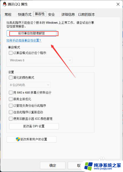 win11电脑兼容模式怎么设置 win11怎么进行兼容模式设置