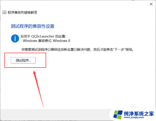 win11电脑兼容模式怎么设置 win11怎么进行兼容模式设置