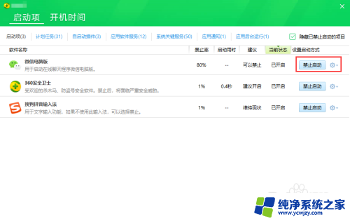 电脑微信自启动怎么关闭 微信电脑版如何取消开机自启动