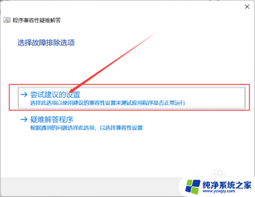 win11电脑兼容模式怎么设置 win11怎么进行兼容模式设置