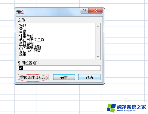 重启动电脑快捷键 Excel可见单元格快速定位的快捷键