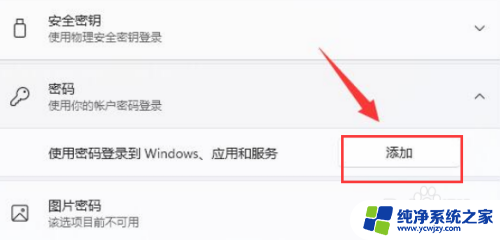 更改win11登录方式 Windows11如何更改登录密码