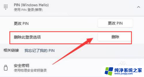 更改win11登录方式 Windows11如何更改登录密码