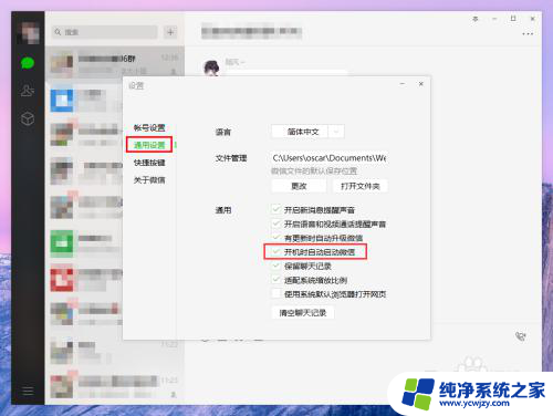 电脑微信自启动怎么关闭 微信电脑版如何取消开机自启动