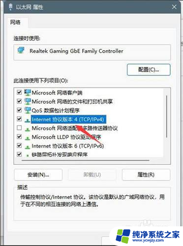 win11中的dns怎么设置 Win11系统如何设置DNS