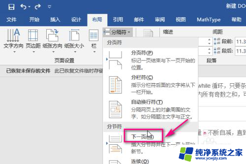 页码设置如何从当前页码开始