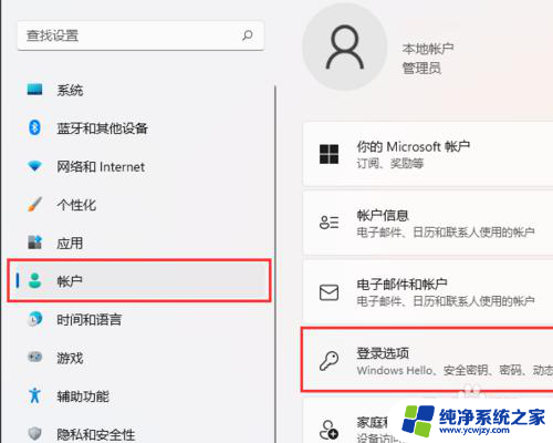 win11如何设置离开模式