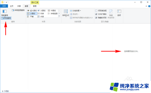 win10电脑怎么预览图片内容