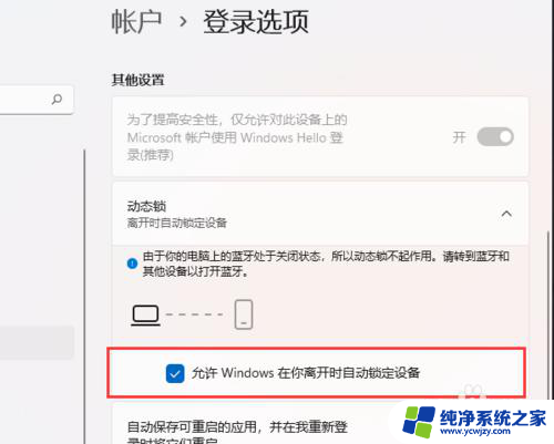 win11如何设置离开模式