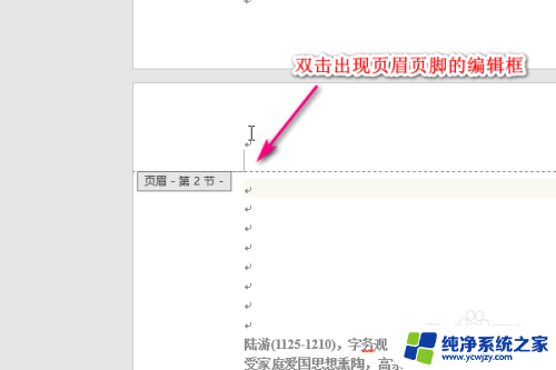 页码设置如何从当前页码开始