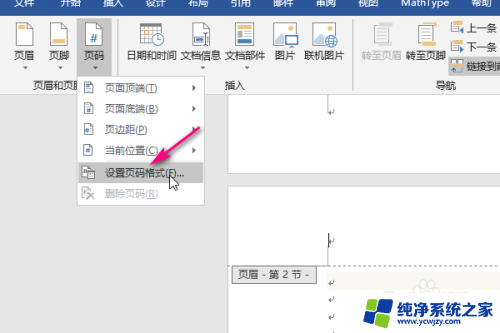 页码设置如何从当前页码开始