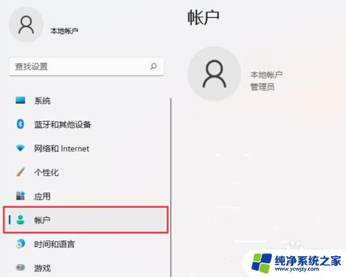 win11如何设置离开模式