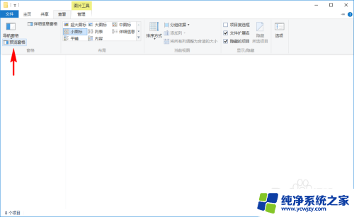 windows预览窗口