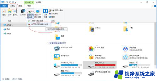 win10断开网络映射