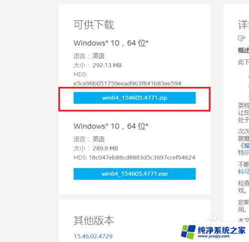 win10设备无法安装驱动程序