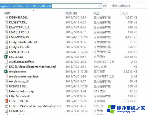 win10打开excel总是出现配置