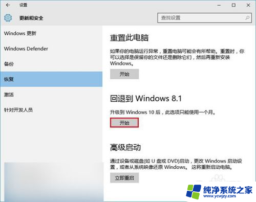 win10降级后恢复不到更高级的版本怎么办