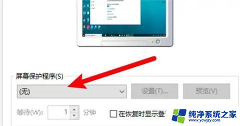 win10三分钟不动就锁屏