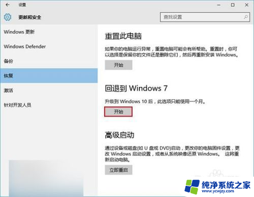 win10降级后恢复不到更高级的版本怎么办