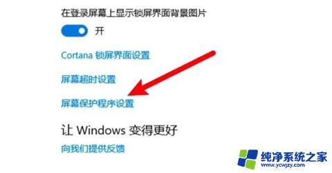 win10三分钟不动就锁屏