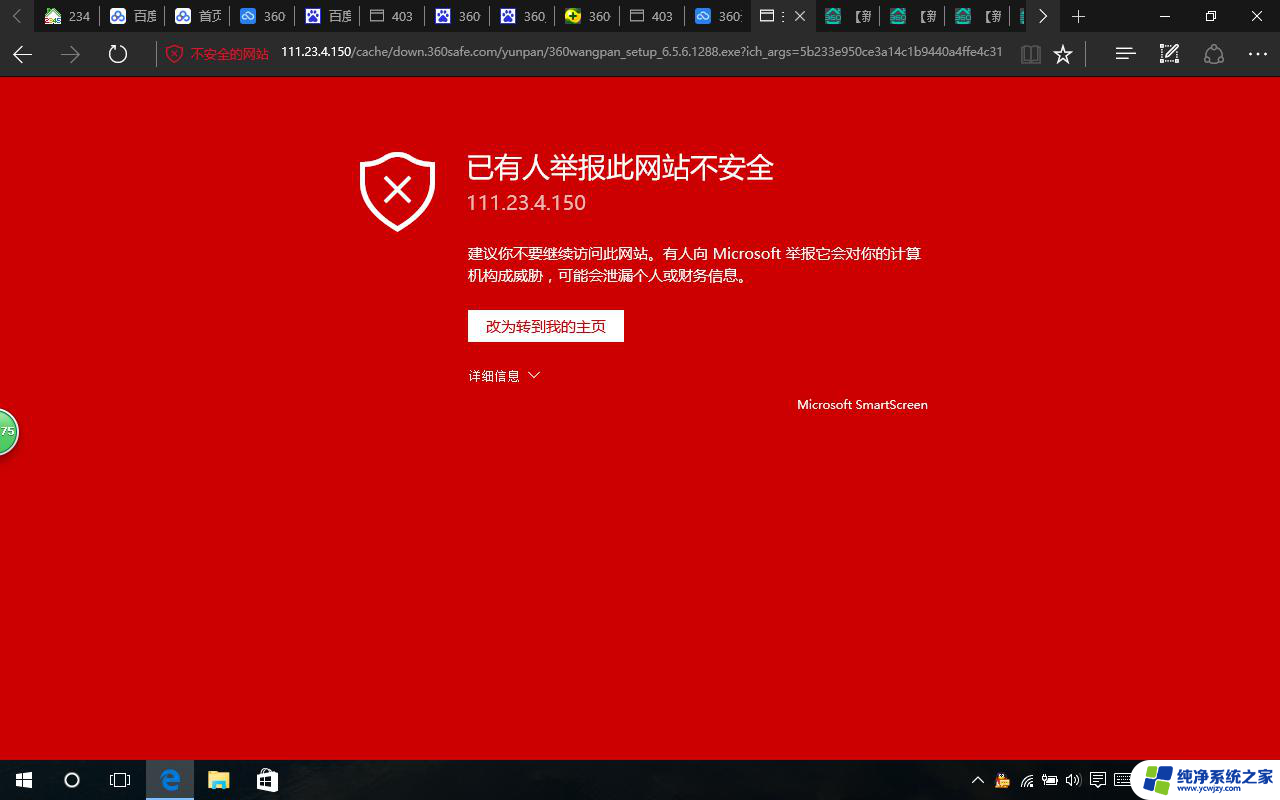 win10提示病毒