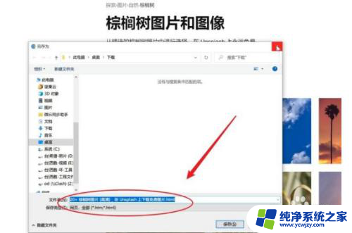 win10保存网页的图片快捷键