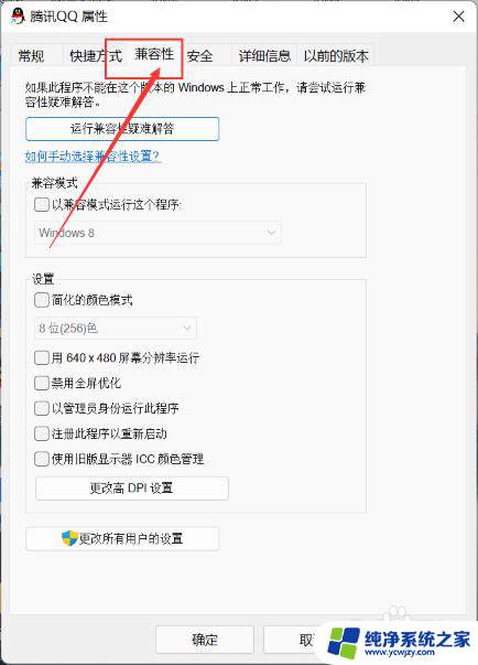 win11取消兼容模式怎么设置