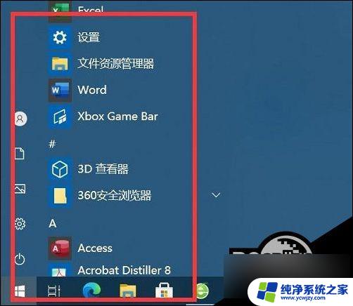 为什么win10开始菜单的图案没了