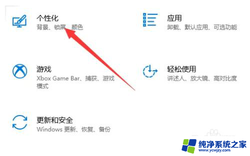 win10透明效果不能关闭